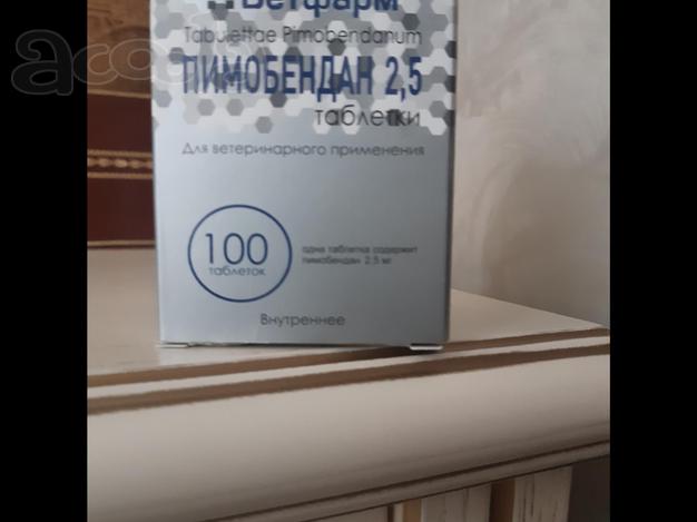 Продажа вет. препарата, пимобендан, 2,5